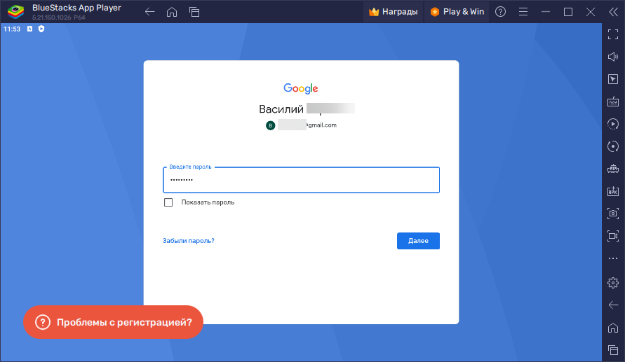 Авторизация в Google Play BlueStacks 