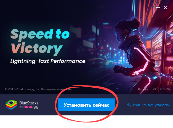 Установка BlueStacks 