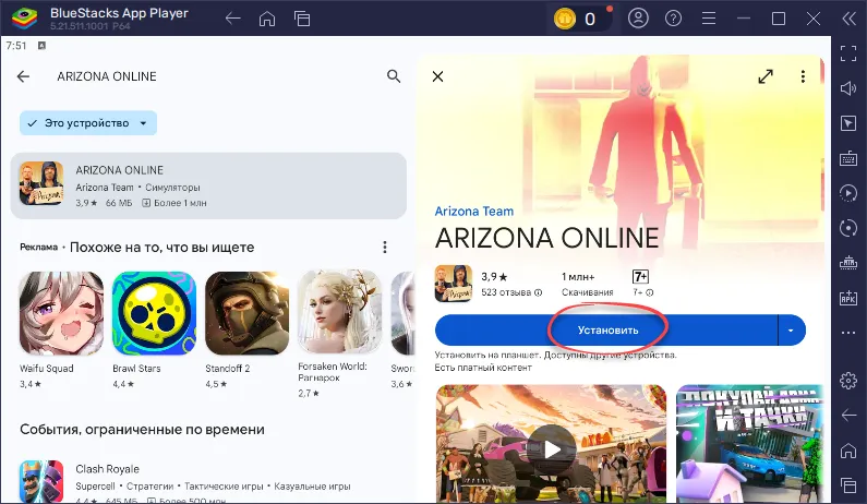 Arizona Online на ПК