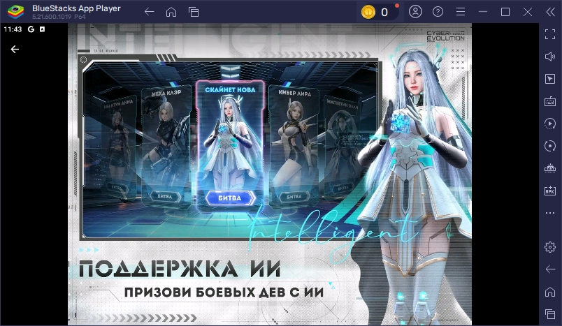 Cyber Evolution на ПК