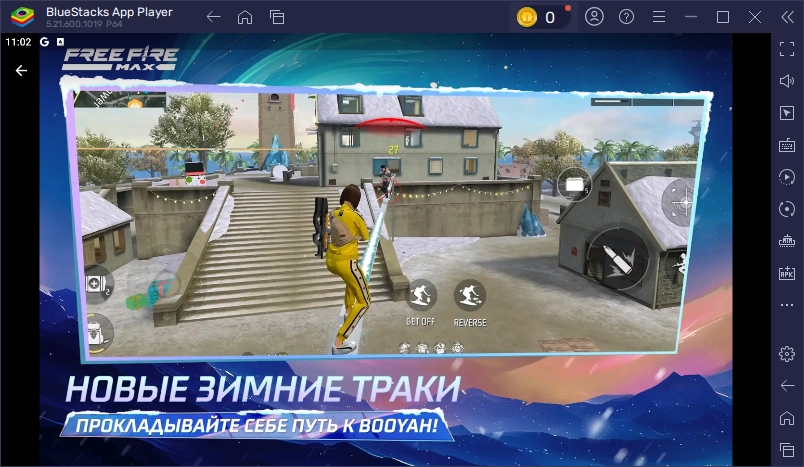 Free Fire Max на ПК