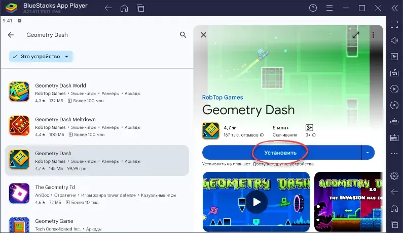 Geometry Dash установка