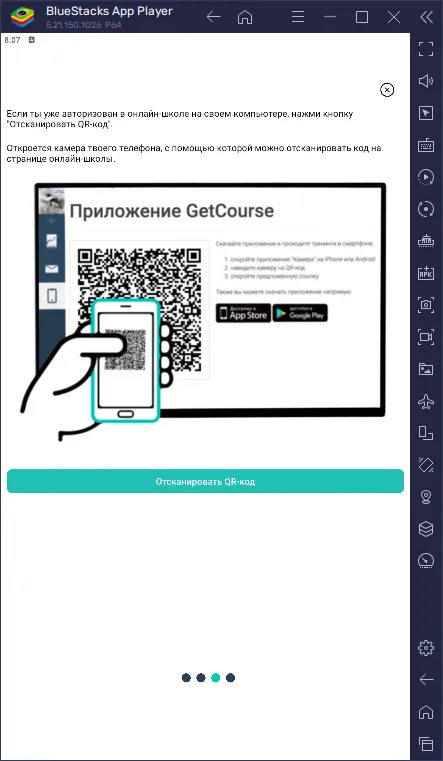 Getcourse для ПК