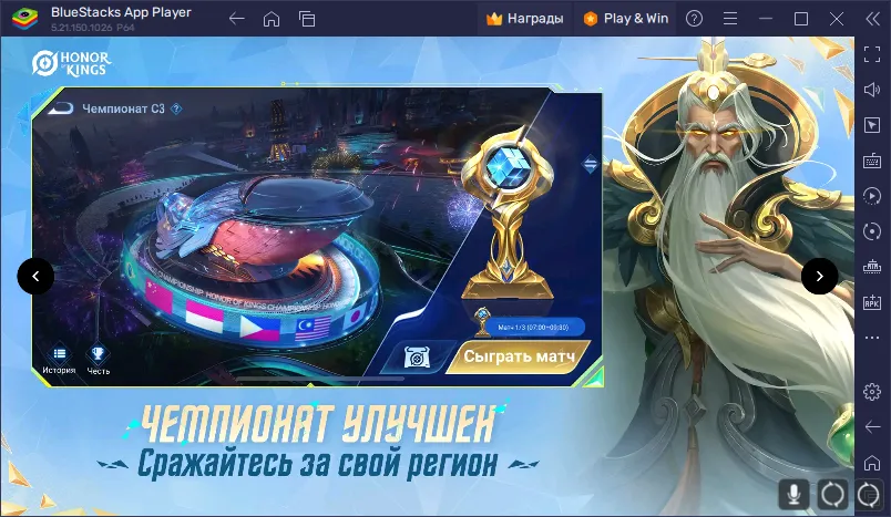 Honor Of Kings для ПК