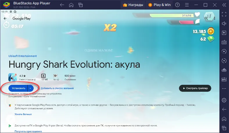 Hungry Shark установка