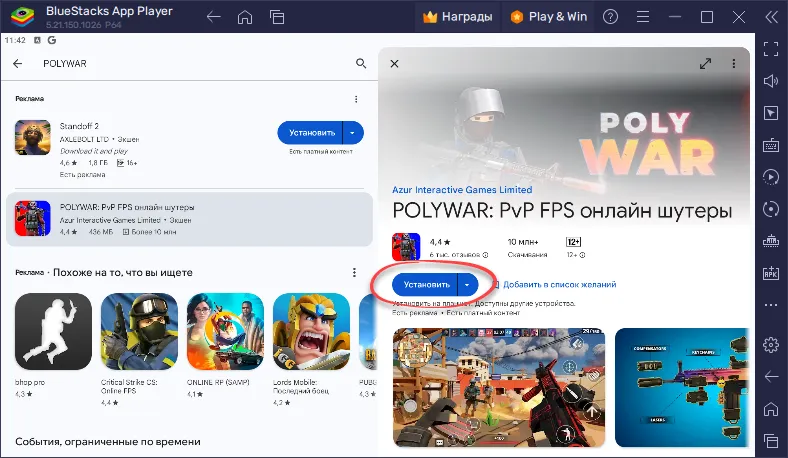 Polywar установка