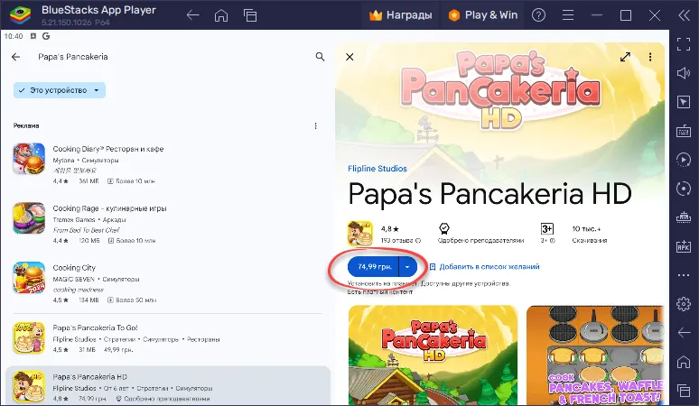 Papa's Pancakeria установка