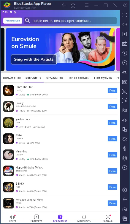 Smule для ПК