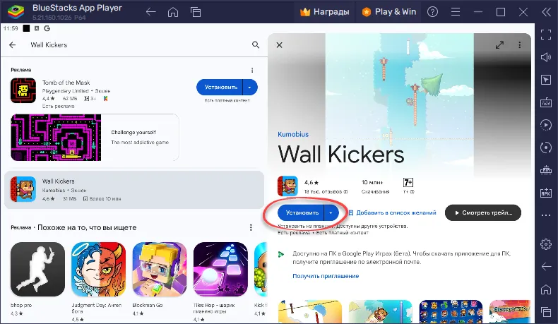 Wall Kickers установка