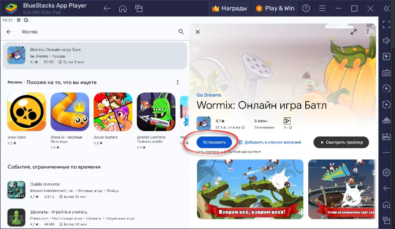 Wormix установка