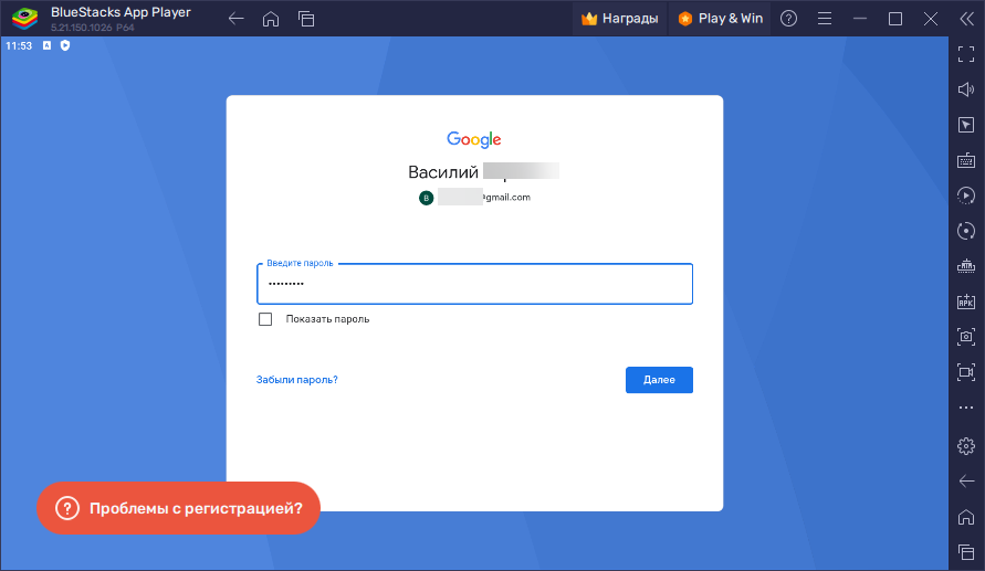Авторизация в Googleplay Bluestacks