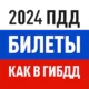 Иконка Дром ПДД