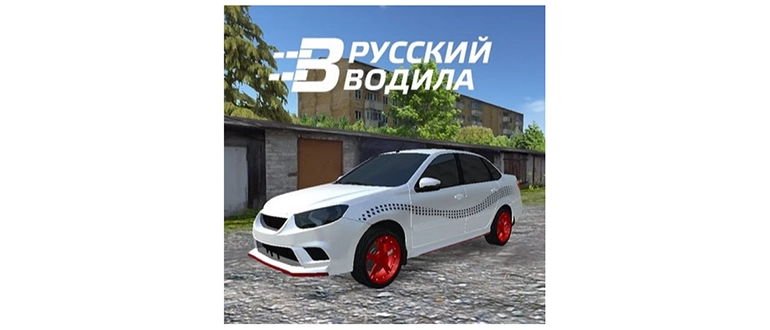 Иконка Русский Водила 3