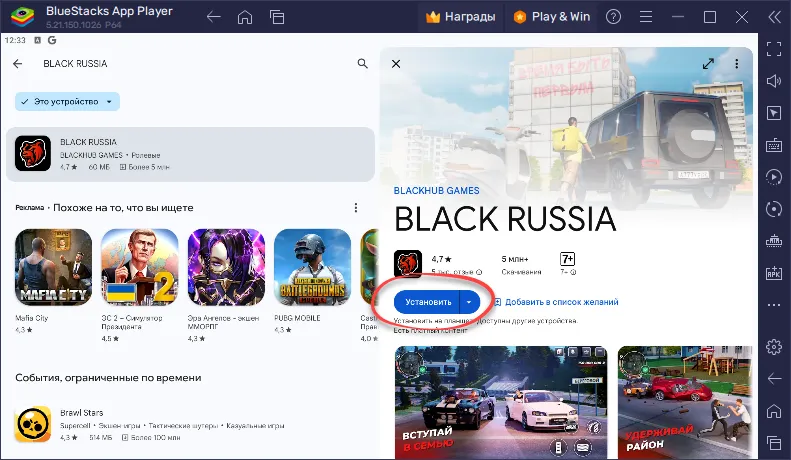 Устанвока Black Russia