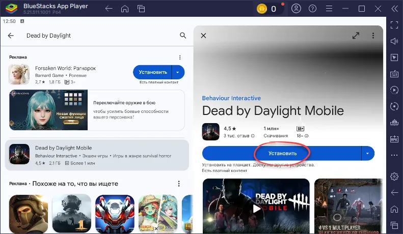 Устанвока Dead By Daylight Mobile