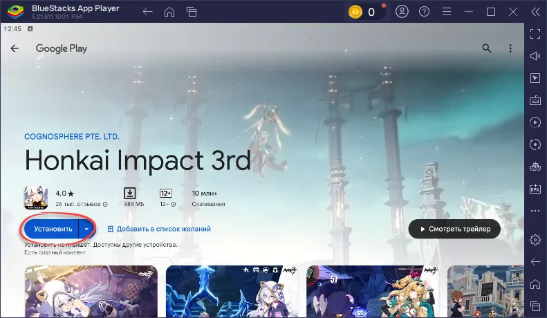 Устанвока Honkai Impact