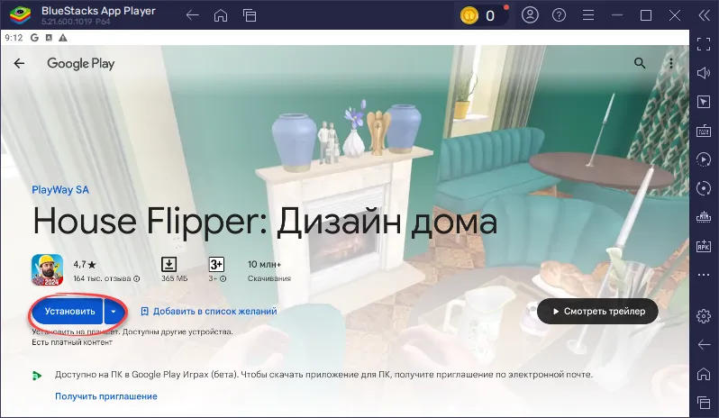 Устанвока House Flipper