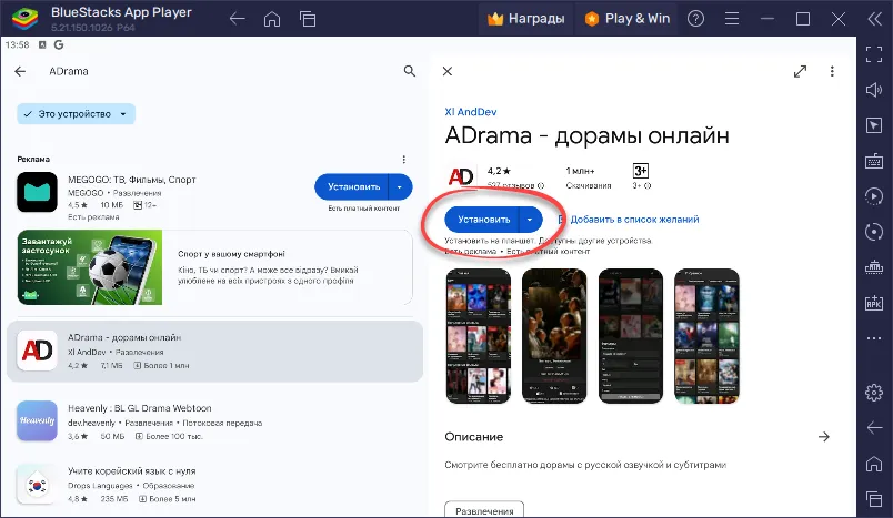 Установка Adrama