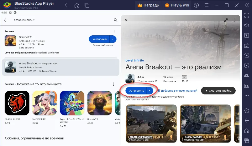 Установка Arena Breakout