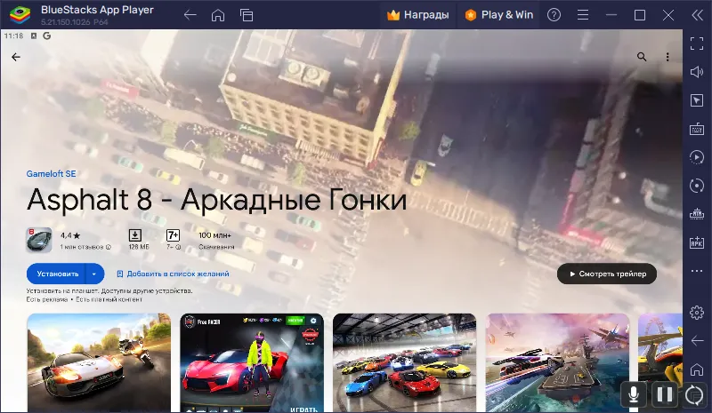 Установка Asphalt 8