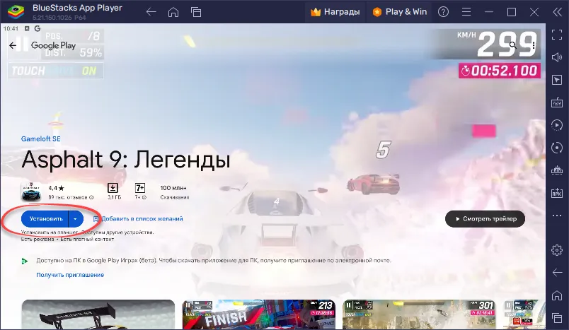 Установка Asphalt 9