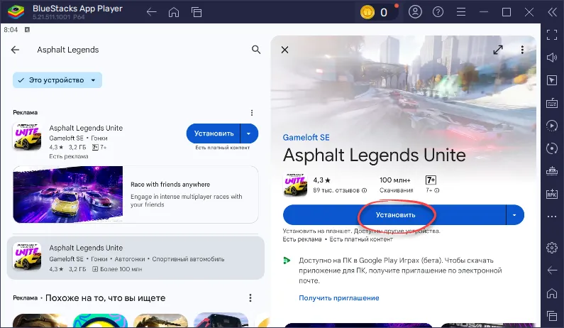 Установка Asphalt Legends