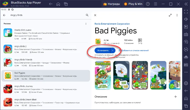 Установка Bad Piggies на ПК