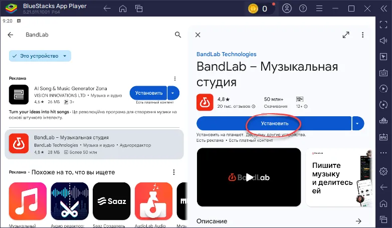 Установка Bandlab