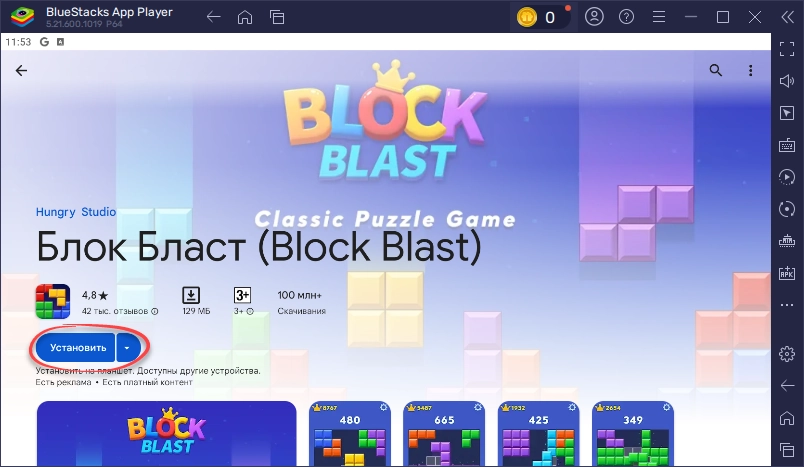 Установка Block Blast