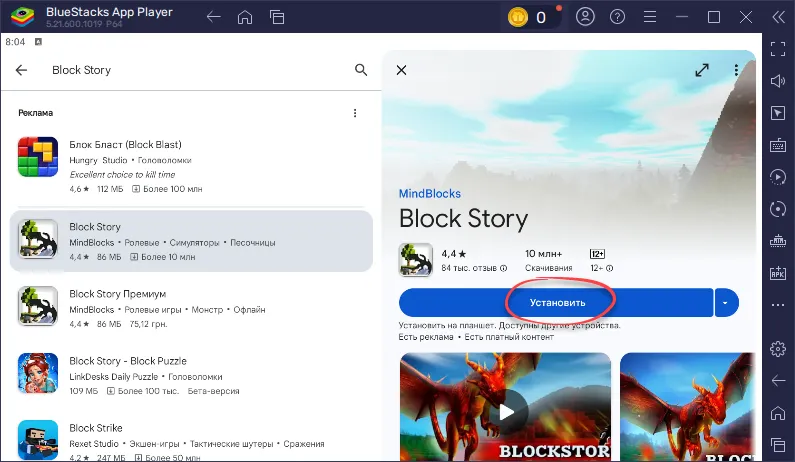 Установка Block Story