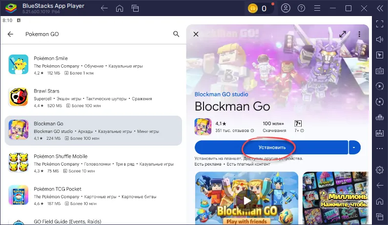 Установка Blockman Go