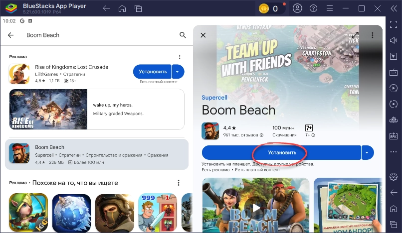 Установка Boom Beach