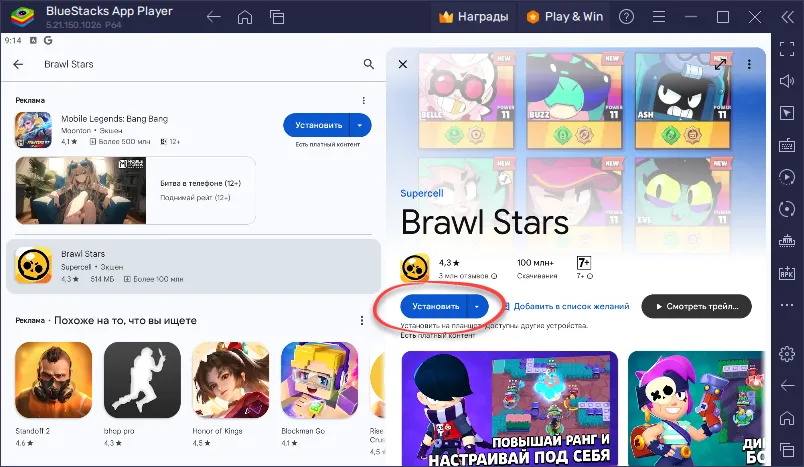 Установка Brawl Stars на ПК