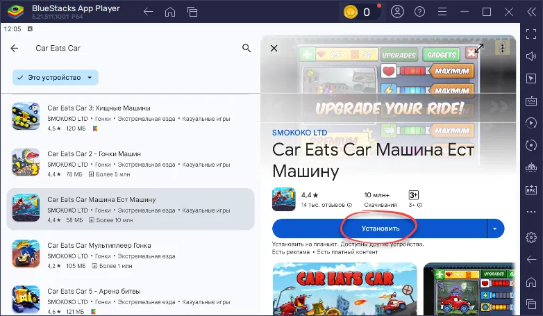 Установка Car Eats Car