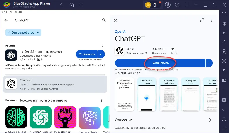 Установка Chatgpt