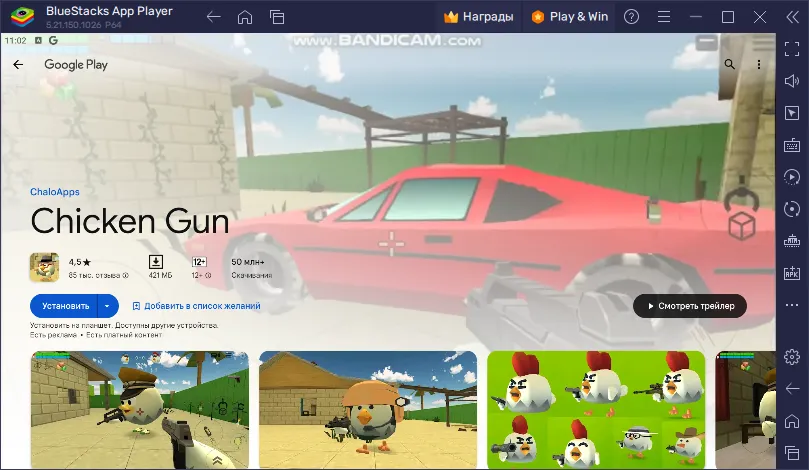 Установка Chicken Gun на ПК