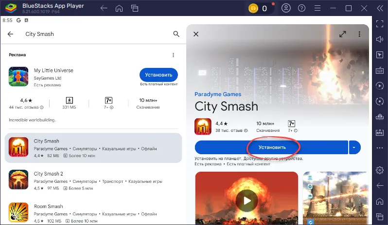 Установка City Smash