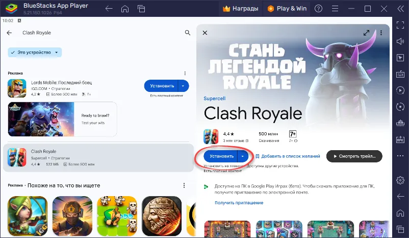 Установка Clash Royale