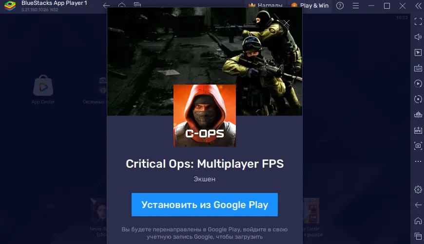 Установка Critical Ops