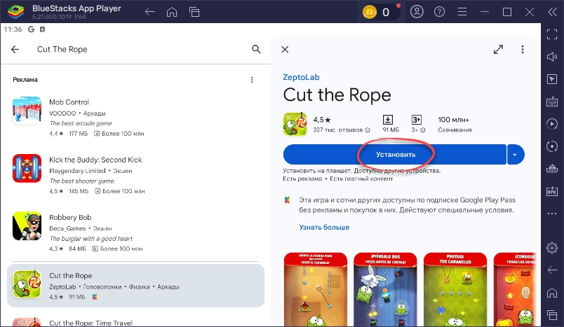 Установка Cut The Rope