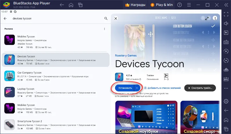 Установка Devices Tycoon