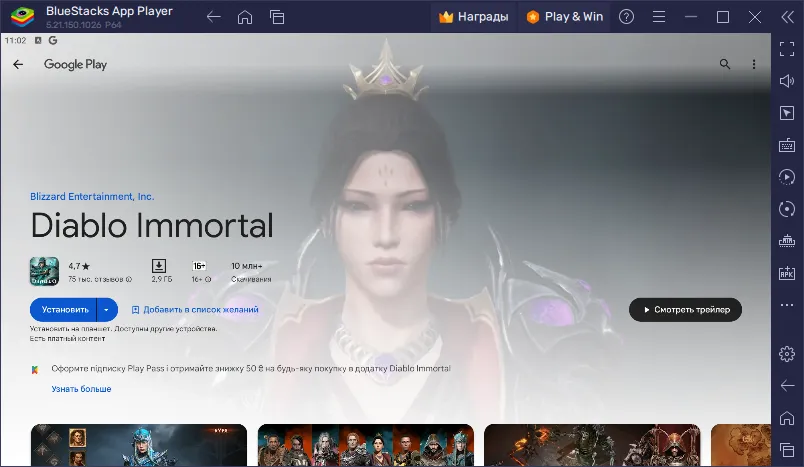 Установка Diablo Immortal