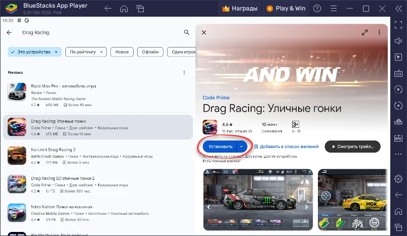 Установка Drag Racing