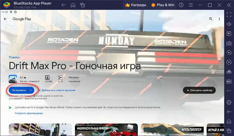 Установка Drift Max Pro