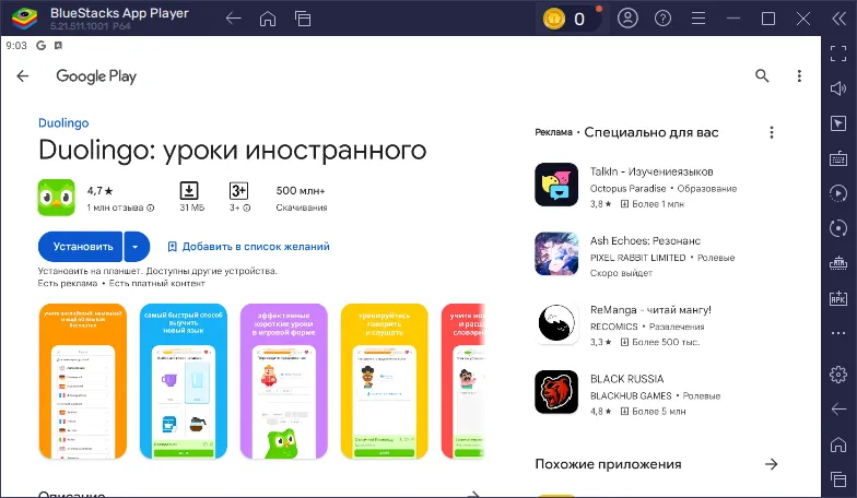 Установка Duolingo