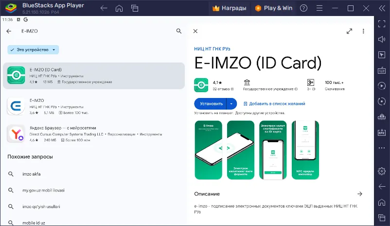 Установка E-IMZO