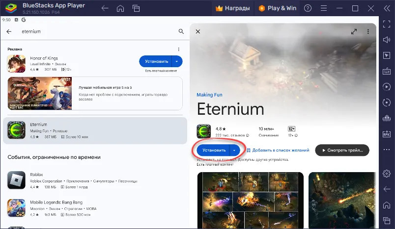 Установка Eternium