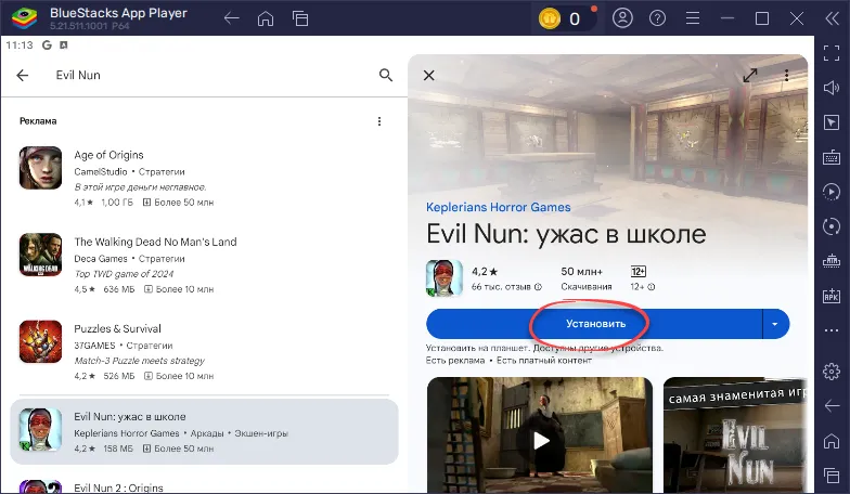 Установка Evil Nun