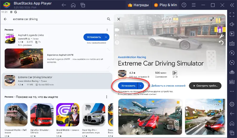 Установка Extreme Car Driving