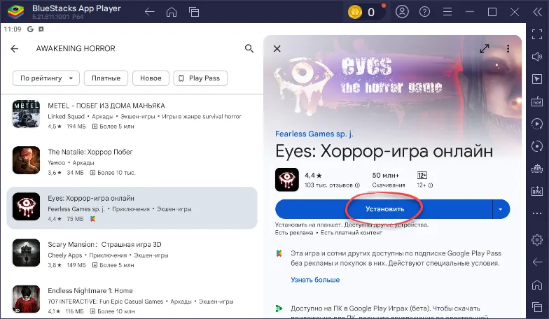 Установка Eyes The Horror Game